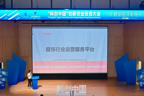 科创中国 创新创业投资大会 数字经济专场 第67场路演 成功举办